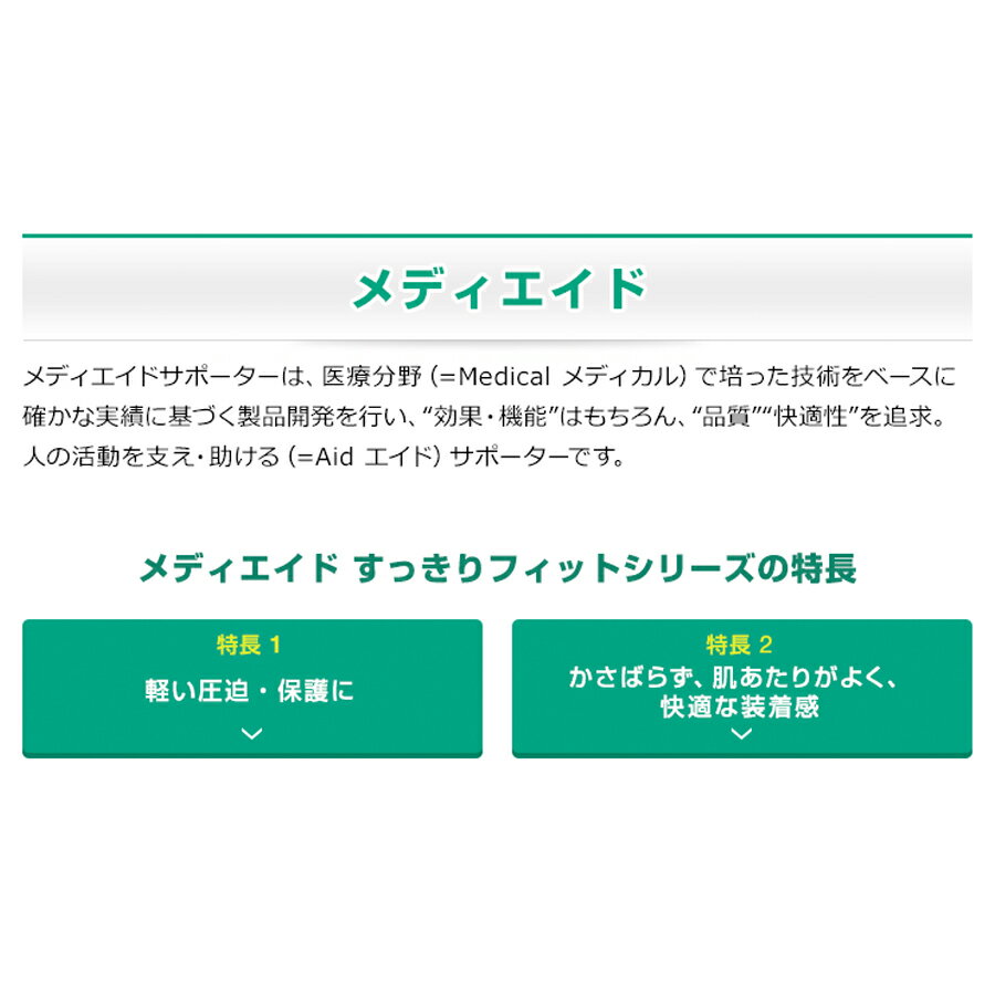 【メーカー公式】膝サポーター メディエイド すっきりフィットヒザ 1枚入り 左右兼用(シグマックス医療用品メーカー ひざ 膝 サポーター 薄型 薄手 ひざ用 膝用 ひざサポーター 膝サポーター 膝用サポーター プレゼント 母の日 父の日 敬老の日)