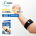 【今だけ20%OFF・医療メーカー】 肘サポーター メディエイド しっ...(4)