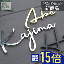 【P15倍！10日0:00～16日9:59】 表札 切りステンレス 戸建 シール おしゃれ 戸建 門柱 貼る タイプ マンション 賃貸 玄関 ポスト アルファベットメイド 機能門柱 オスポール 二世帯 fit（フィット） SOKT-1