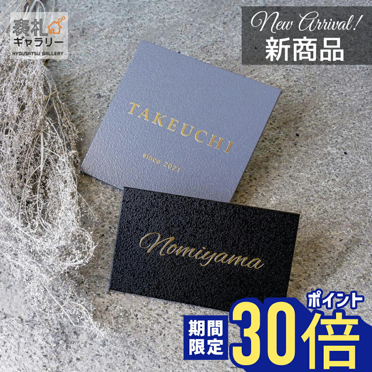 【P20倍！エントリーで＋P10倍！1月1日9:59まで】 真鍮 表札 おしゃれ 戸建て 風水 北欧 門柱 プレート 玄関 正方形 長方形 戸建 機能門柱 二世帯 フォーマル FIERO（フィエロ）オーダーメイド シンプル 人気 マット ヘアライン アルファベット 漢字 番地 住所 猫 SOST-F0のサムネイル