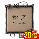 【P20倍★お買い物マラソン限定】マンション用 表札 戸建 門柱 ニューブラスアイアン表札 真鍮 真鍮表札 戸建 おしゃれ かわいい マンション 二世帯正方形 ...