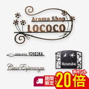 【P20倍★お買い物マラソン限定】表札 戸建 門柱 切りアイアン 館銘板 店舗 真鍮 戸建 おしゃれ マンション 二世帯 サビに強い 会社 企業 オフィスメイド...