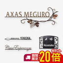 【P20倍★お買い物マラソン限定】表札 切り戸建 門柱 アイアン 館銘板 店舗 真鍮 戸建 おしゃれ マンション 二世帯 サビに強い 会社 企業 オフィスメイド...