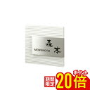 【P20倍★お買い物マラソン限定】マンション用 表札 門柱 戸建 おしゃれ かっこいい かわいい マンション 二世帯 陶磁器 リブレ ホワイト ナチュラル スタ...