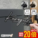 【P20倍★お買い物マラソン限定】【新商品】 表札 ステンレス マグネット シール マンション 賃貸 玄関 ポスト 屋外 貼る 磁石 ローマ字 切り文字 切り抜き 文字 ゴールド 二世帯 番地 両面テープ 錆びない 穴あけ不要 マグフィット MagFit smf-0