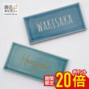【P20倍★お買い物マラソン限定】表札 タイル 北欧 戸建 戸建て おしゃれ かわいい 風水 門柱 オスポール タイル表札 ふくろう セラミック オーダーメイド 屋外 コンパクト 機能門柱 人気 二世帯 hygge ヒュッゲ シンプル ローマ字 漢字 長方形 番地