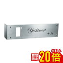 【P20倍★お買い物マラソン限定】マンション用 表札 門柱 戸建 チタン チタン表札 戸建 おしゃれ かわいい マンション 二世帯高耐久性 ドライエッチング黒 ...