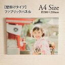 【壁掛けも出来るファブリックパネル 「A4サイズ」】壁掛け ファブリックパネル キャンバスパネル オーダーメイド 子供写真 子供絵 結婚写真 記念写真 プレゼン...