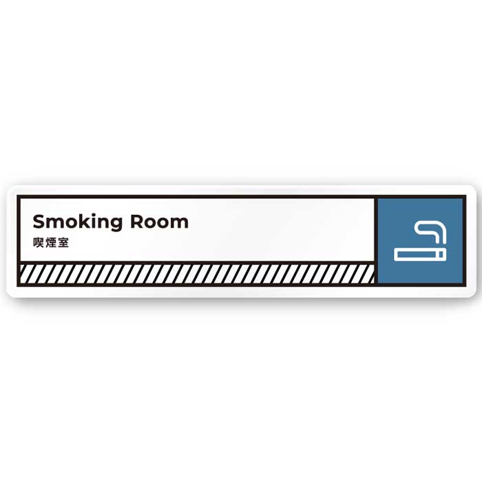 アクリル製 サイン 60×250mm 喫煙室 Smoking Room【代引き不可】