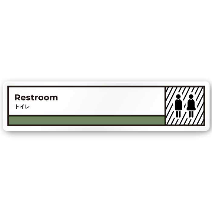 アクリル製 サイン 60×250mm　男女 Restroom【代引き不可】