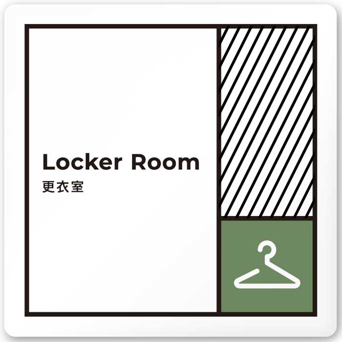 アクリル製 サイン 150×150mm 更衣室 Locker Room【代引き不可】(4)