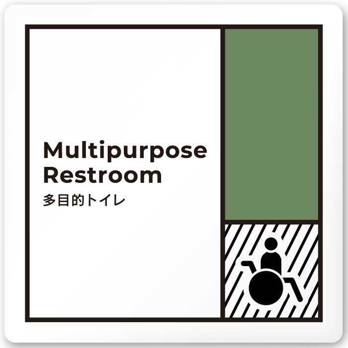 アクリル製 サイン 150×150mm 多目的トイレ Multipurpose Restroom【代引き不可】