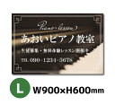 楽天看板通販ワンダー 楽天市場店ピアノ教室 音楽教室 スクール看板 サイズL 900ミリ×600ミリ プレート看板 屋外対応 アルミ複合板 リトミック 自宅スクール ピアノレッスン ピアノスクール ピアノ看板 生徒募集 募集看板 店頭看板 穴あけ加工無料