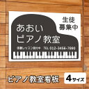 商品説明 教室のイメージやデザインに合わせて自由にカスタマイズができます。 当店の看板は高品質な印刷技術で色あせや劣化の心配なく長期間美しい状態を保ちます。 国内の工場で1枚1枚丁寧に製作しております。ご不明な点がありましたら、お気軽にお問い合わせください。 材質 アルミ複合板（厚さ3mm） 屋外使用 可（約3〜5年） イメージご確認 出来上がりイメージをメールにてお送りし、内容をご確認いただいてからの製作となります お急ぎの場合はお早めの返信をお願いします 弊社メールアドレス sign-shop-wonder@shop.rakuten.co.jp納期イメージご確認後、5～8営業日以内の出荷 （休業日は出荷作業を行っておりませんのでご了承ください） 注意事項 ■商品の撮影には最大限注意を払っておりますが、閲覧時のモニター環境によりましては実際の商品と若干違うお色味に映ることもございます ■注文確定後のキャンセルは基本的にお受けすることができませんのでご了承ください よくあるお問い合わせ（Q&A） Q. デザイン修正は何回までできますか？ A. 基本3回まで追加料金なく修正できます。 Q. QRコードは載せれますか？ A. お客様が送っていただいたQRコードを、弊社が加工なしでよろしければ載せることは可能です。 Q. 穴あけの数を変更したり、穴あけの位置を指定できますか？ A. 可能でございます。追加料金なしで対応させていただきます。備考欄に穴数と位置などを記入してください。備考欄は購入手続きを進んだ注文確認ページにございます。 Q. 追加で文字は入れられますか？ A. 1行の追加でしたら追加料金なく制作できます。2行以上の追加の場合は1,000円を加算させていただきます。 Q. 自分の描いた、またはデータで作成したデザインをそのまま看板にすることはできますか？ A. 可能でございます。完全データ「.ai」「.eps」を、弊社が加工なしでよろしければ追加料金なく制作できます。お客様が素案を作成し、弊社がお客様の素案を元にデザインする場合は「特注デザイン」にて制作します。 その他 よくあるお問い合わせ >>カラー・フォントが選べる！音楽教室向け看板 看板は生徒さんや保護者に向けて魅力的な印象を与える重要なツールです。カラー6種、フォント6種、サイズ4種から選択可能です。教室のイメージやデザインに合わせて自由にカスタマイズすることができます。 当店の看板の特徴 アルミ複合板（厚み3mm）軽くて丈夫なのが特徴です。 屋外でも視認性の高い、つや感をおさえたマットな仕上がり。表面を保護するラミネート加工を施しております。 規定サイズは4種類ご用意しています。 Sサイズ 450mm×300mm Mサイズ 600mm×400mm Lサイズ 910mm×600mm LLサイズ 1350mm×H910mm 規定サイズ以外をご希望の場合はお気軽にお問い合わせください。 看板の設置方法 設置方法1（看板穴あけ加工あり） インシュロックや針金で簡単に設置できます。 しっかりと取り付ける場合はビスで固定する方法もあります。 設置方法2（看板穴あけ加工なし） 両面テープや接着材で壁面に貼り付けます。 小さいサイズで屋内でしたら両面テープのみでも固定できます。 ご注文方法 看板のサイズ、穴あけあり・なし、カラー、フォントを選択し、看板に記載する文字を記入して購入手続きに進んでください。 カートを進むと「備考欄」がありますので、他にご要望などありましたらご記入ください。 デザインのご確認 指定いただいた内容で看板の仕上がりイメージ画像をつくり送信します。 ご確認をいただき、ご返信をお願いします。OKいただき次第、製作に進みます。