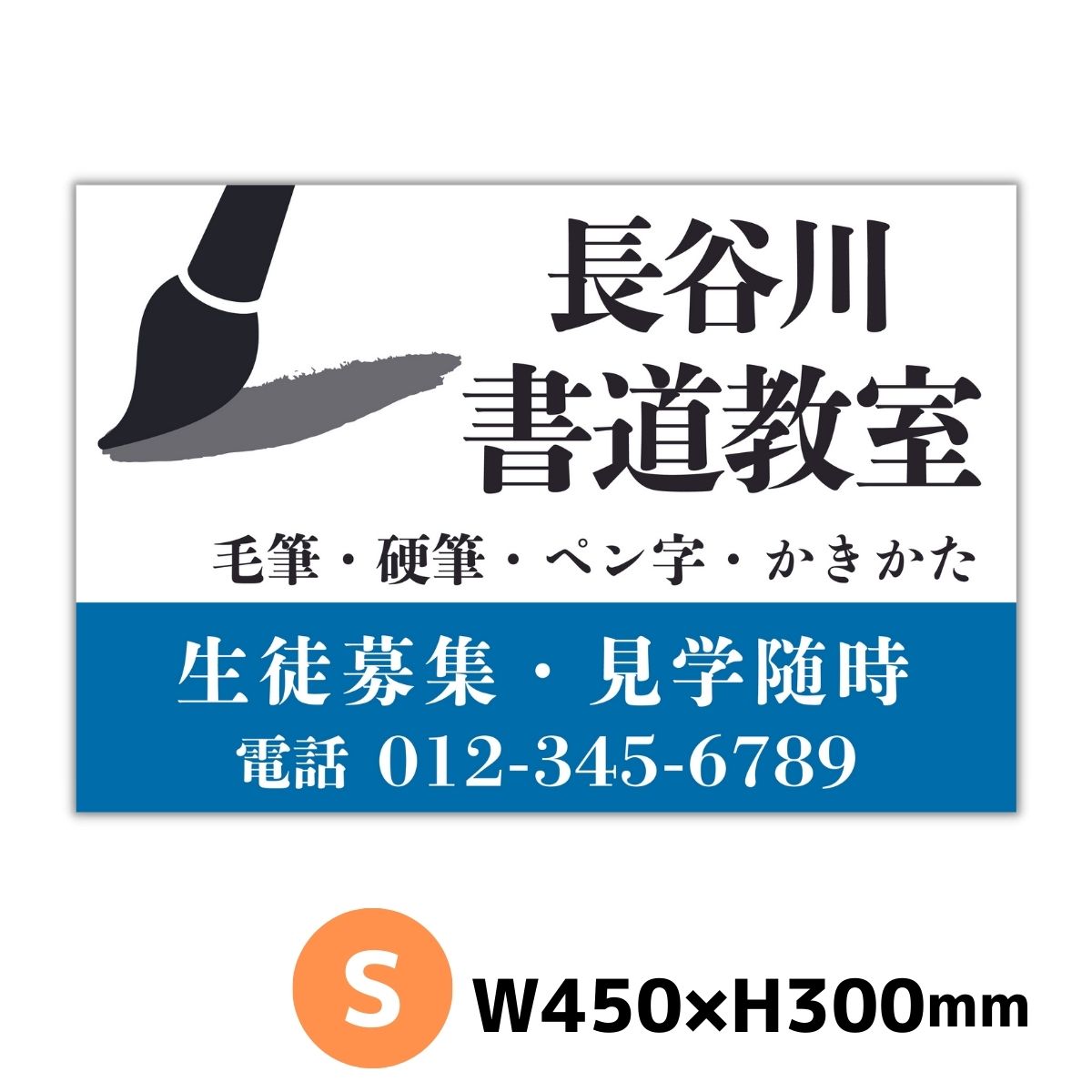 書道教室 習字教室 スクール看板 サイズS 450ミリ×300ミリ プレート看板 屋外対応