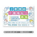 求人看板 介護スタッフ募集 ヘルパー募集 ケアマネジャー 介護職員 医療事務 看板製作 プレート看板 オリジナル看板 屋外対応