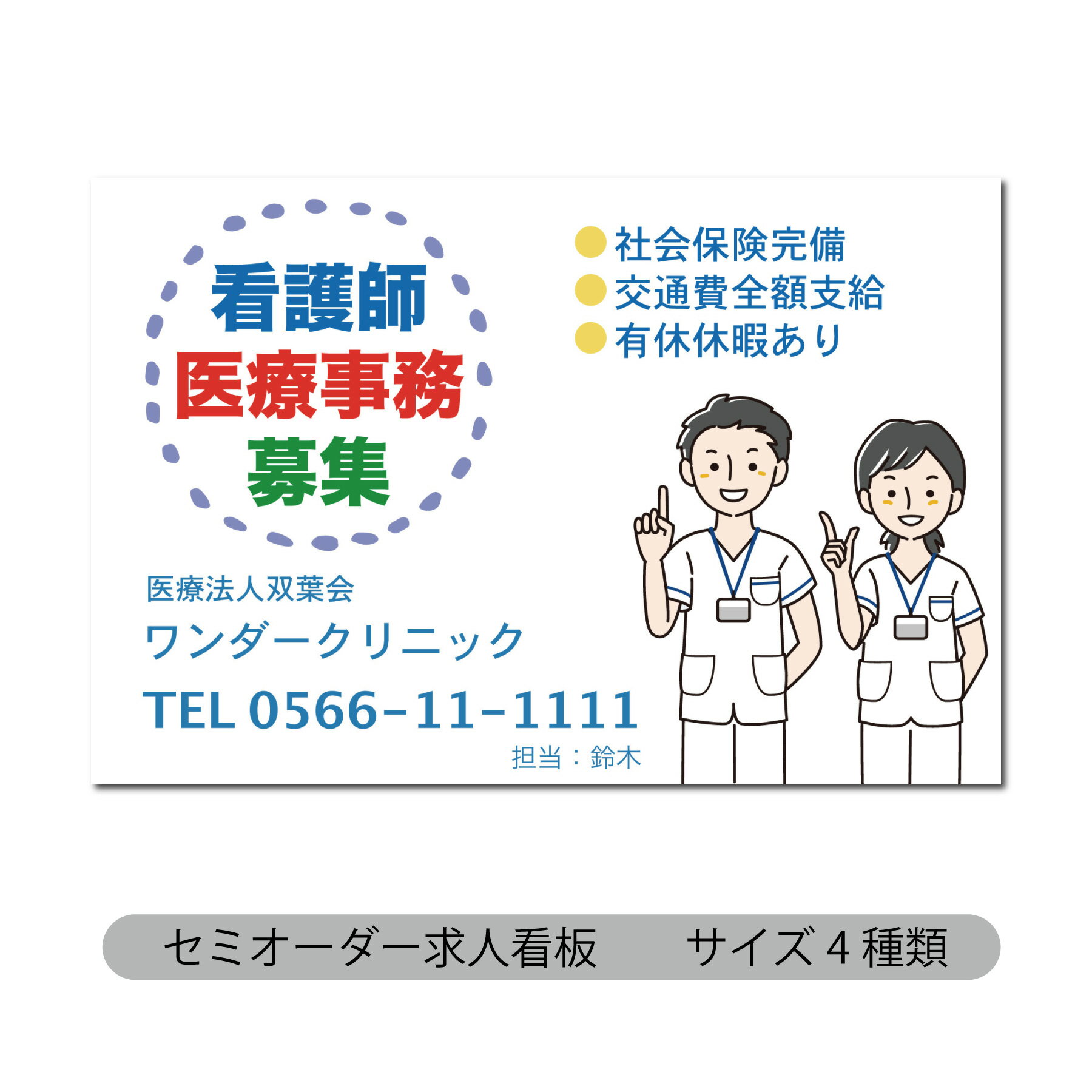 求人看板 介護スタッフ募集 ヘルパー募集 ケアマネジャー 介護職員 看板製作 プレート看板 オリジナル看板 屋外対応