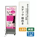 電飾看板 好きな文字が入れられる 名入れ 文字入れ 飲食店 居酒屋 スナック バー スタンド看板 LED電飾 屋外防水 集客 看板 両面表示 内照 日本製 立て...