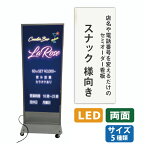 電飾看板 好きな文字が入れられる 名入れ 文字入れ 飲食店 居酒屋 スナック バー スタンド看板 LED電飾 屋外防水 集客 看板 両面表示 内照 日本製 立て看板 縦型 夜用 案内看板 誘導 店舗用看板 外に置く 夜目立つ 夜用光る 移動できる オリジナル 店名変更 丈夫