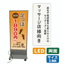 電飾看板 好きな文字が入れられる 名入れ 文字入れ マッサージ店 飲食店 居酒屋・スナック バー スタンド看板 LED電飾 屋外防水 集客 両面表示 内照 日本...