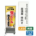 電飾看板 好きな文字が入れられる 名入れ 文字入れ 飲食店 居酒屋 スナック バー スタンド看板 LED電飾 屋外防水 集客 看板 両面表示 内照 日本製 立て...