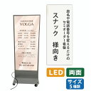 電飾看板 好きな文字が入れられる 名入れ 文字入れ オリジナル 飲食店 居酒屋・スナック バー スタンド看板 LED電飾 屋外 防水 集客 両面表示 内照 日本...