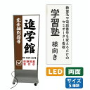 電飾看板 好きな文字が入れられる 名入れ 文字入れ 学習塾 個別指導塾 教室看板 スタンド看板 LED電飾 屋外 防水 集客 両面表示 内照 日本製 立て看板 縦型 夜用 案内 誘導 店舗用 外に置く 夜目立つ 夜用 光る 移動できる オリジナル 夜間 セミオーダー