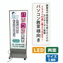 電飾看板 好きな文字が入れられる 名入れ 文字入れ パソコン教室 パソコンスクール 教室看板 LED電飾スタンド看板 屋外防水 集客看板 両面表示 内照看板 日本製 立て看板 縦型看板 夜用看板 案内看板 誘導 店舗用看板 外に置く 夜目立つ 夜用 光る 移動できる