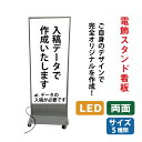 看板 電飾看板 スタンド看板 データ入稿 完全オリジナルデザイン 印刷込み LED電飾 屋外 防水 集客 両面表示 内照看板 日本製 立て看板 縦型看板 夜用 ...
