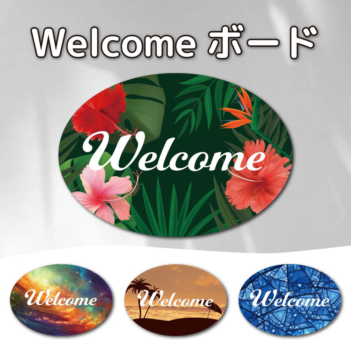 楽天市場】ウェルカムボード 玄関（インテリア・寝具・収納）の通販