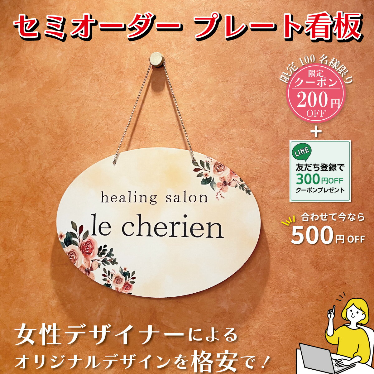 好きな文字をいれるだけ 名入れ看板 店名変更 ドアプレート 看板作成 看板制作 楕円形 エステサロン アロマサロン ネイルサロン 丸型看板 サイズ300ミリ×210ミリ おうちサロン 円形プレート看板 屋外 セミオーダー看板