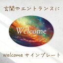 ウェルカムボード ドアプレート 看板 サインプレート 玄関飾り インテリア メッセージボード アートパネル