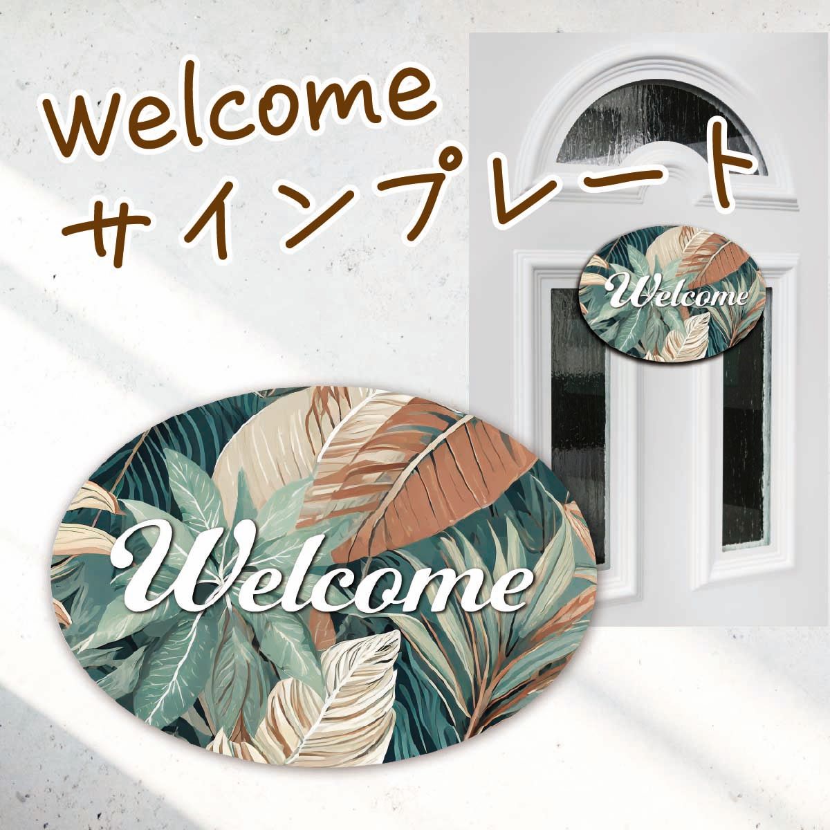 ウェルカムボード ドアプレート 看板 サインプレート 玄関飾り インテリア メッセージボード アートパネル