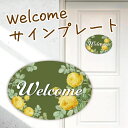 ウェルカムボード ドアプレート 看板 サインプレート 玄関飾り インテリア メッセージボード アートパネル
