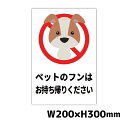 ペットの散歩マナー W200×H300ミリ 犬のフン尿禁止 注意看板 警告看板 注意書き 屋外 横幅20cm高さ30cm