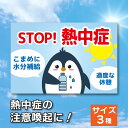 看板 熱中症予防 看板製作 注意看板 アルミ複合板 暑さ指数 WBGT値 熱中症対策 熱中症警戒 安全標識 熱中症予防サイン 安全確保ボード 夏場対策 リスク軽...