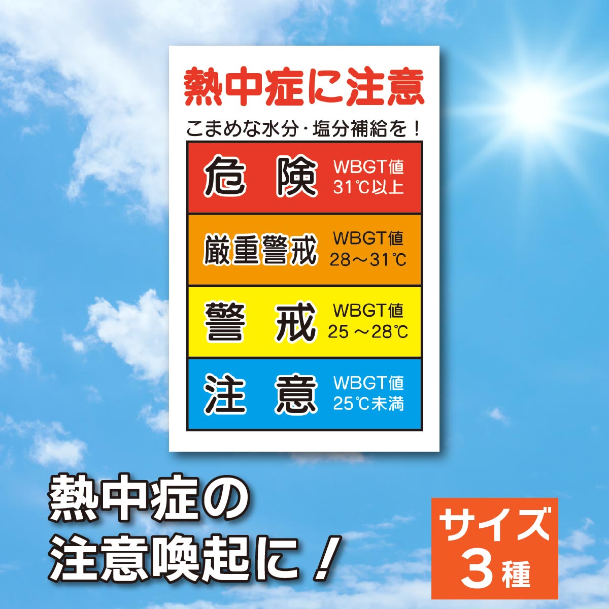 楽天市場】熱中症表示看板の通販 楽天市場】熱中症表示看板の通販