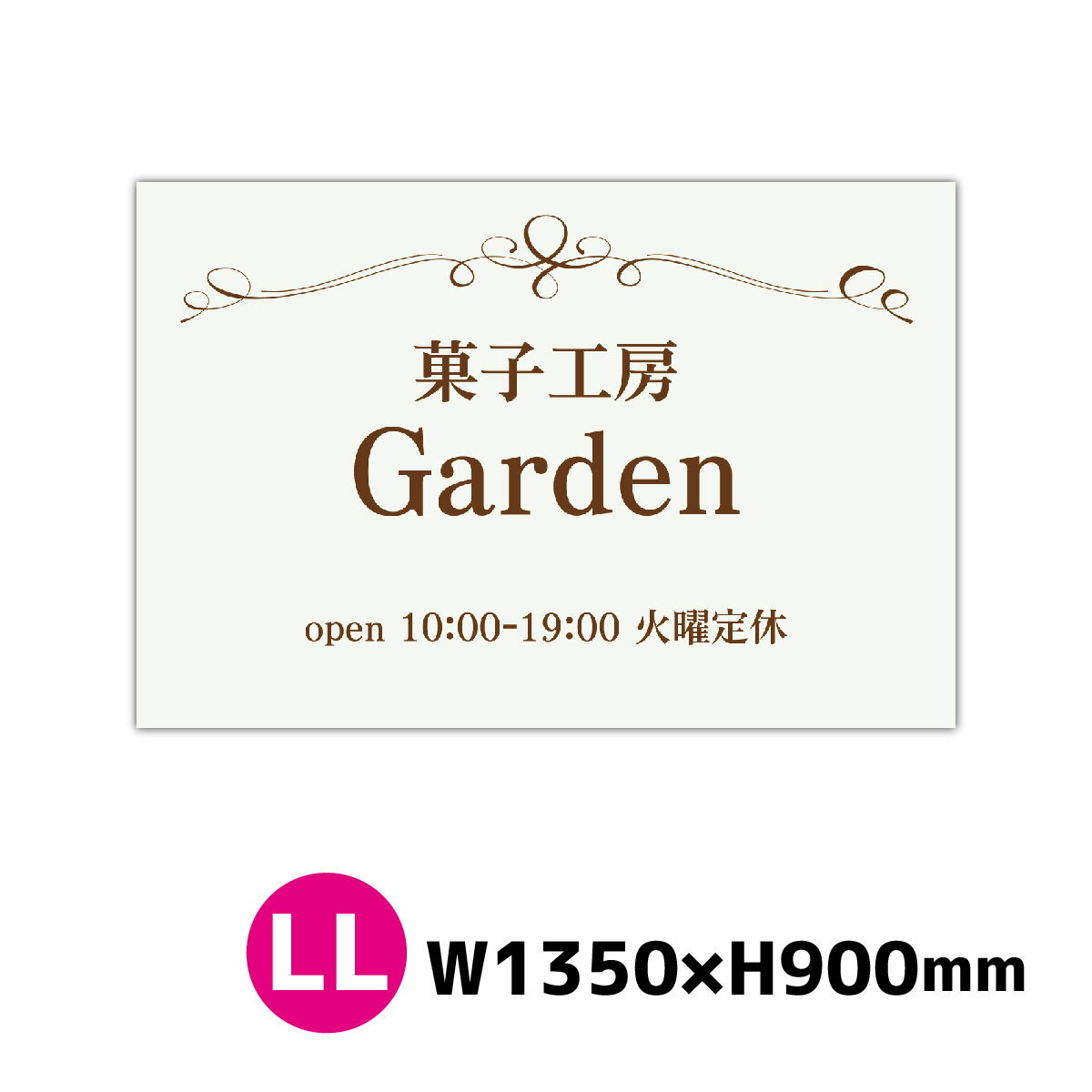 楽天看板通販ワンダー 楽天市場店カフェ看板 喫茶店 サイズLL 1350ミリ×900ミリ ショップ看板 飲食店 ベーカリー ケーキ屋 店舗看板 セミオーダー看板 名入れ無料 屋外対応 横幅135cm高さ90cm