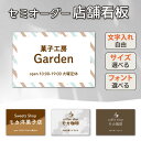 文字入れ自由 看板製作 表札 おしゃれ カフェ看板 コーヒーショップ 喫茶店 プレート看板 店舗看板 セミオーダー 広告看板 名入れ無料