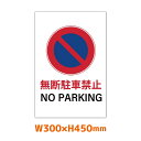 ԋ֎~ Ŕ 300mm~450mm v[gŔ ӊŔ p[LO  No Parking Op A~