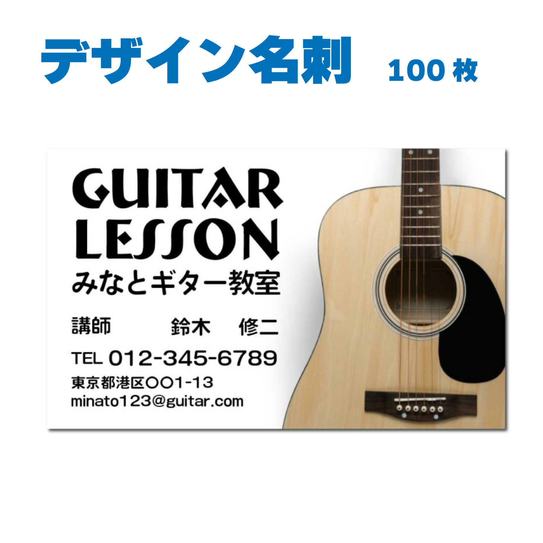 名刺 片面カラー 100枚 教室名や住所などを変えるだけ おしゃれなデザイン 音楽教室 ウクレレ教室 ギター教室 ウクレレの先生 ギターの先生 個人レッスン人気 QRコード記載OK　名刺デザイン