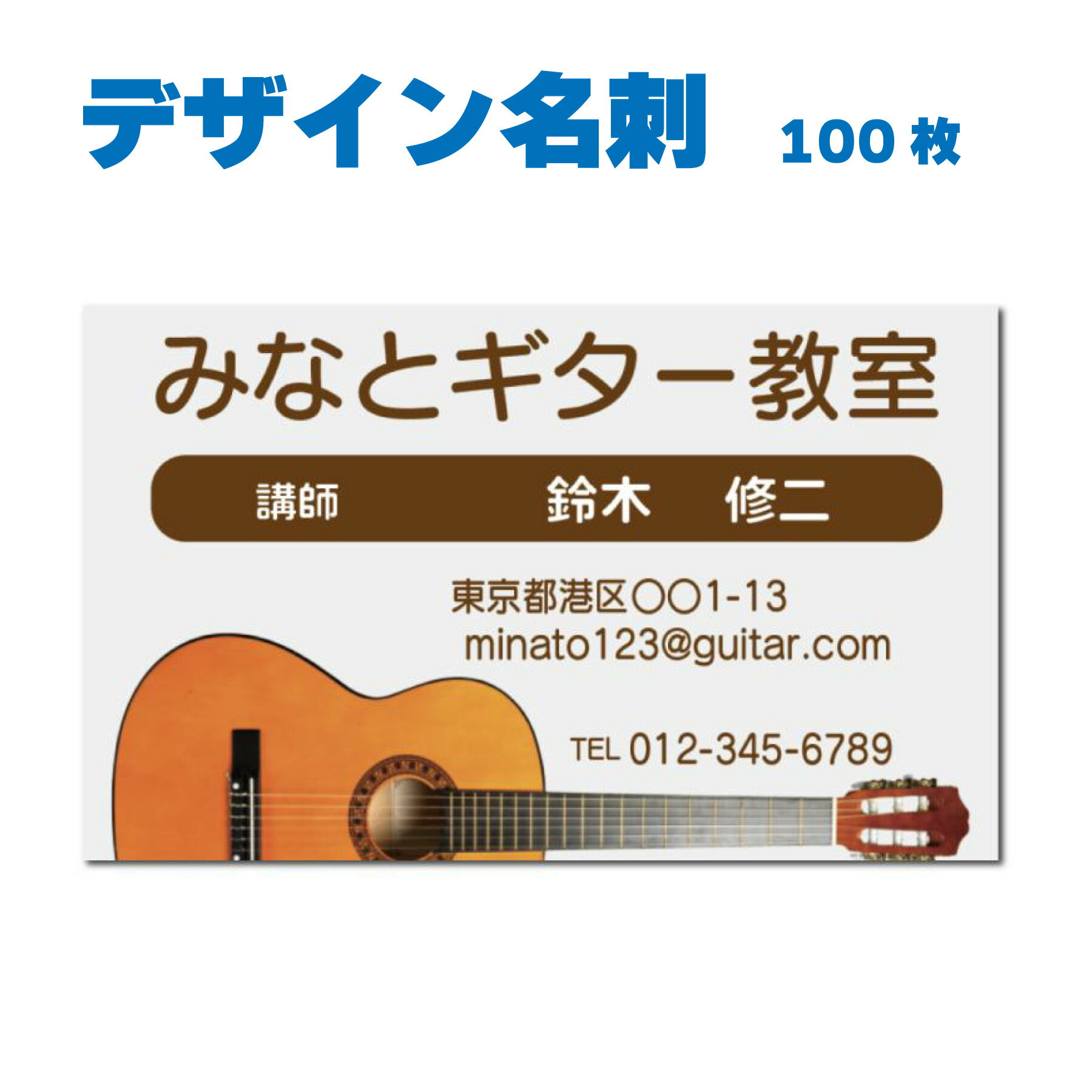 名刺 片面カラー 100枚 教室名や住所などを変えるだけ おしゃれなデザイン 音楽教室 ウクレレ教室 ギター教室 ウクレレの先生 ギターの先生 個人レッスン人気 QRコード記載OK　名刺デザイン