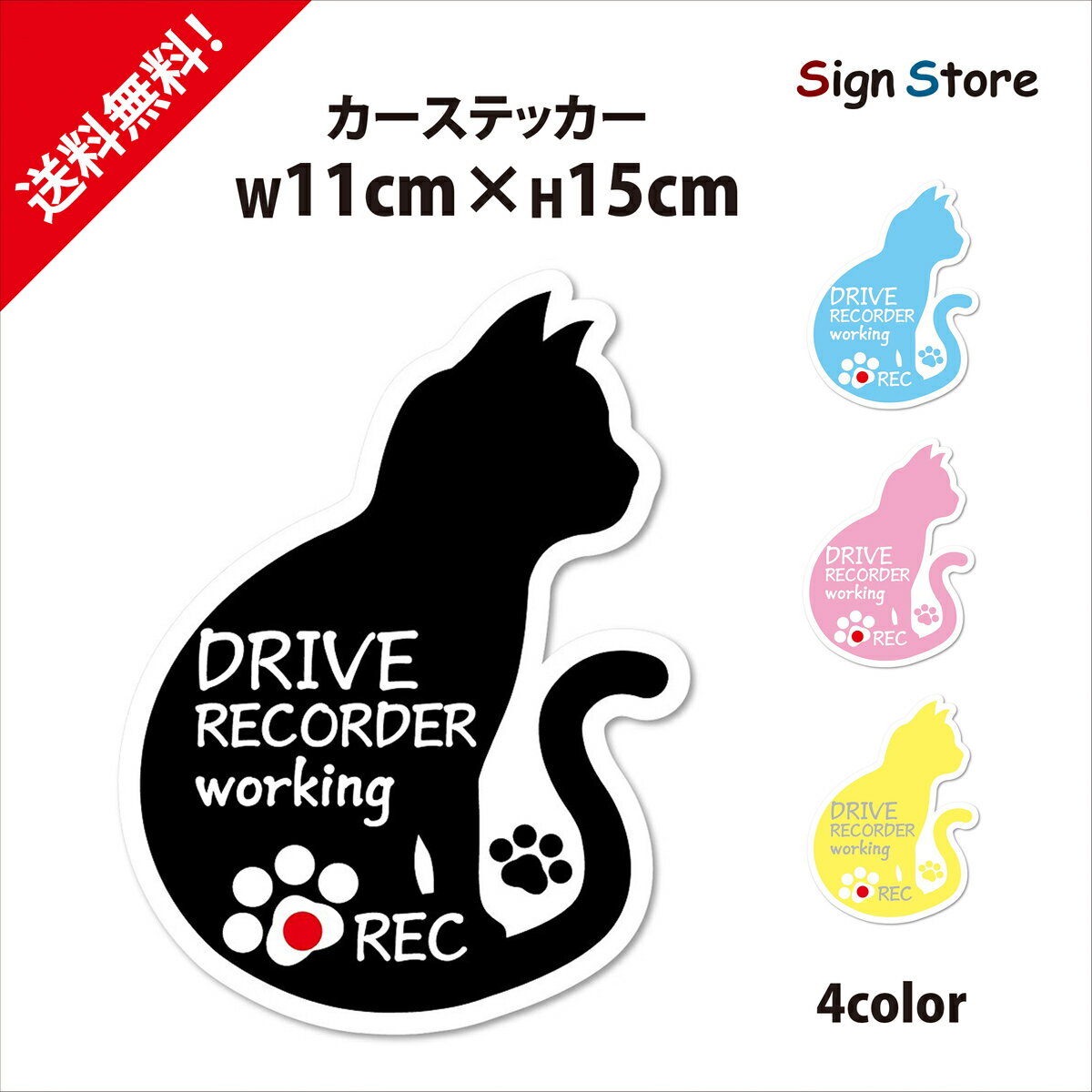 猫　シルエット_ドラレコ録画中_日本製　車_デカール_ドライブレコーダー_おしゃれ_黒猫_ねこ_屋外 おすすめ デカール 人気 car board ボード オリジナル ボディ シール サイズ 貼る フィルム ガラス 防水 文字 シート　ドラレコ　搭載