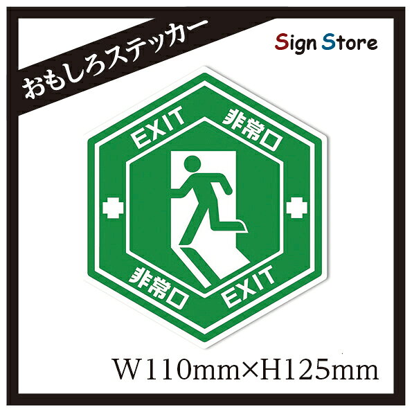 非常口EXIT ステッカー 車 日本製 UV加工 SignStore サインストア