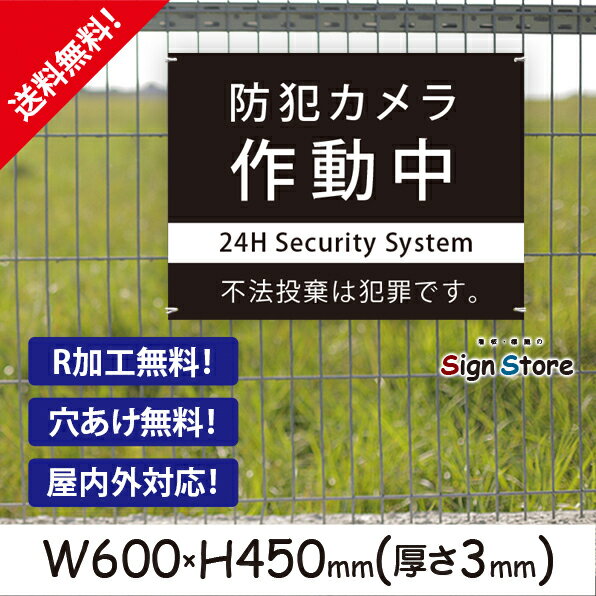 防犯カメラ作動中【不法投棄は犯罪です】600×450mm 看板プレート サイン 日本 案内 サインプレート 看板標識 看板防止 注意 迷惑_ビッグサイズB13 . 01_b_w600h450_b13