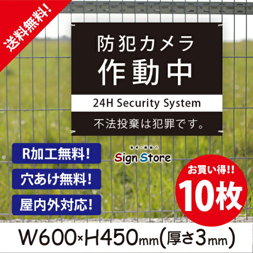 防犯カメラ_10枚セット_プレート看板_アルミ複合板_UV加工_日本製【不法投棄は犯罪です。】おしゃれ 屋内 屋外 店舗 会社 壁面 デザイン 耐久性 丈夫 防犯 監視 録画中 24時間_ビッグサイズB13 防犯カメラ_10枚セット_プレート看板_アルミ複合板_UV加工_日本製【不法投棄は犯罪です。】おしゃれ 屋内 屋外 店舗 会社 壁面 デザイン 耐久性 丈夫 防犯 監視 録画中 24時間_ビッグサイズB13