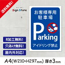 駐車場 看板【お客様専用駐車場・アイドリング禁止】青 210×297mm 看板プレート サイン 日本 案内 サインプレート 看板標識 看板防止 注意 迷惑_B2 . 0202_a4_w210h297_b2