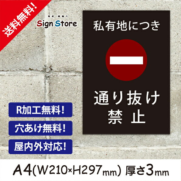 駐車場案内_おしゃれ_プレート看板_アルミ複合板_UV加工_日本製【私有地につき通り抜け禁止】屋内　屋外　店舗　会社　壁面　デザイン　耐久性　丈夫　設置　禁止　厳禁　駐車場　パーキング　文言　範囲　駐車禁止_A4サイズB1
