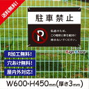 楽天看板・標識のsign store駐車禁止__おしゃれ_プレート看板_アルミ複合板_UV加工_日本製_駐車場案内　屋内　屋外　店舗　会社　壁面　デザイン　耐久性　丈夫　設置　禁止　厳禁　駐車場　パーキング　文言　範囲_ビッグサイズB