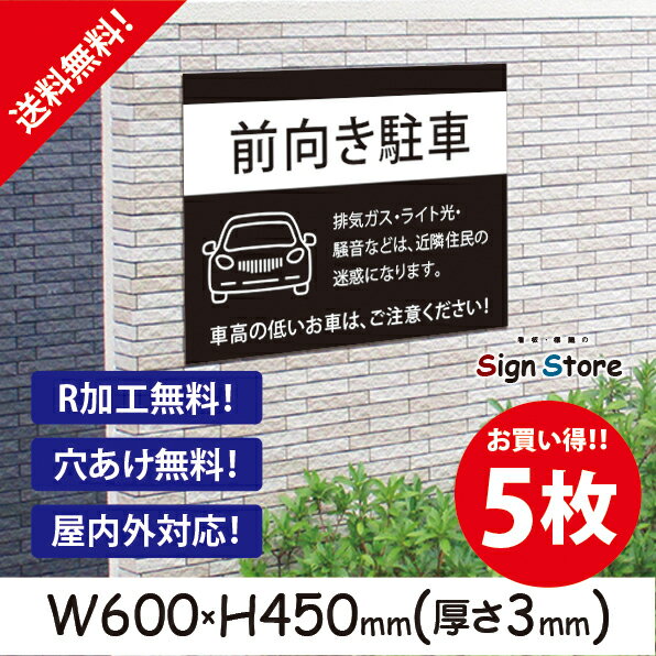 駐車場案内【前向き駐車】5枚セット600×450mm看板プレート サイン 日本 サインプレート 看板標識 看板防止 注意 迷惑ビッグサイズD. 03_b_w600h450_d_5